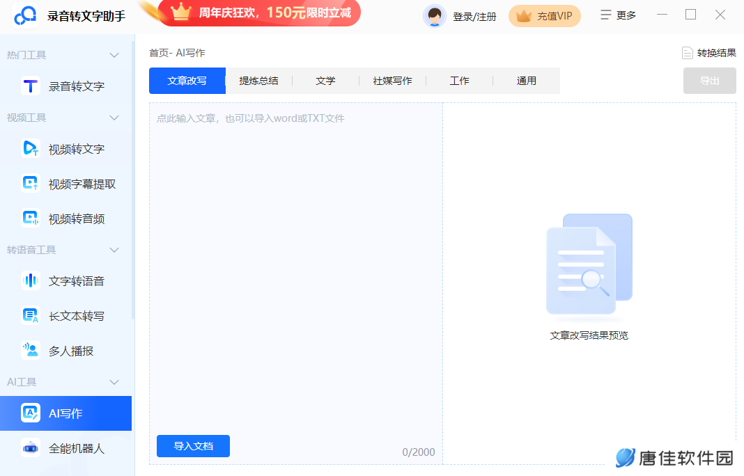 录音转文字助手纯净版