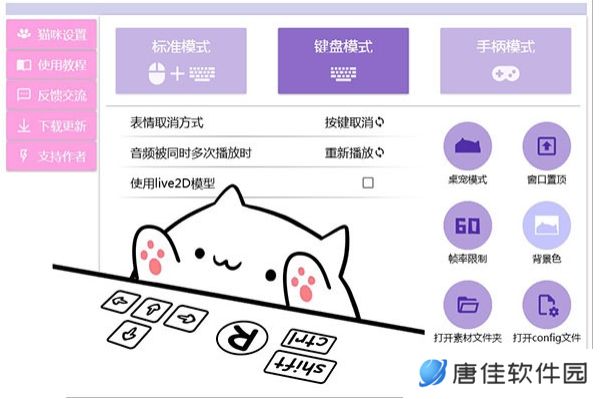 BongoCatMver专业版