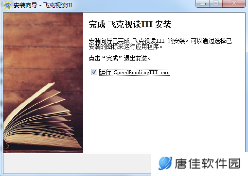 飞克视读(记忆力训练软件)绿色版