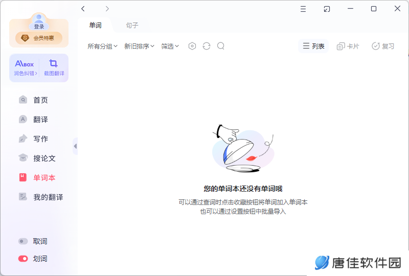 有道翻译全新版