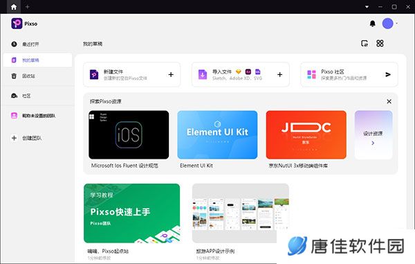 pixso协同设计软件专业版