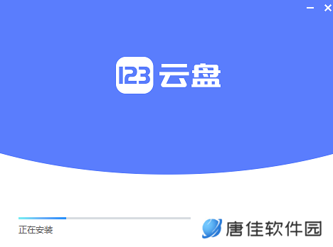 123云盘升级版
