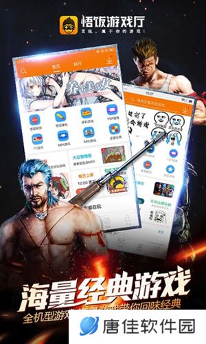 悟饭游戏厅游戏