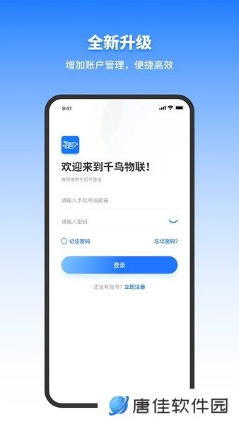 千鸟物联监控摄像