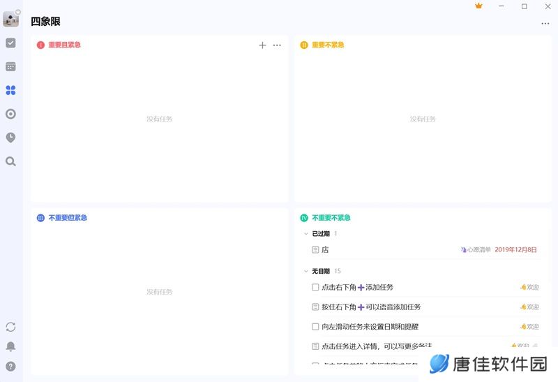 滴答清单专业版