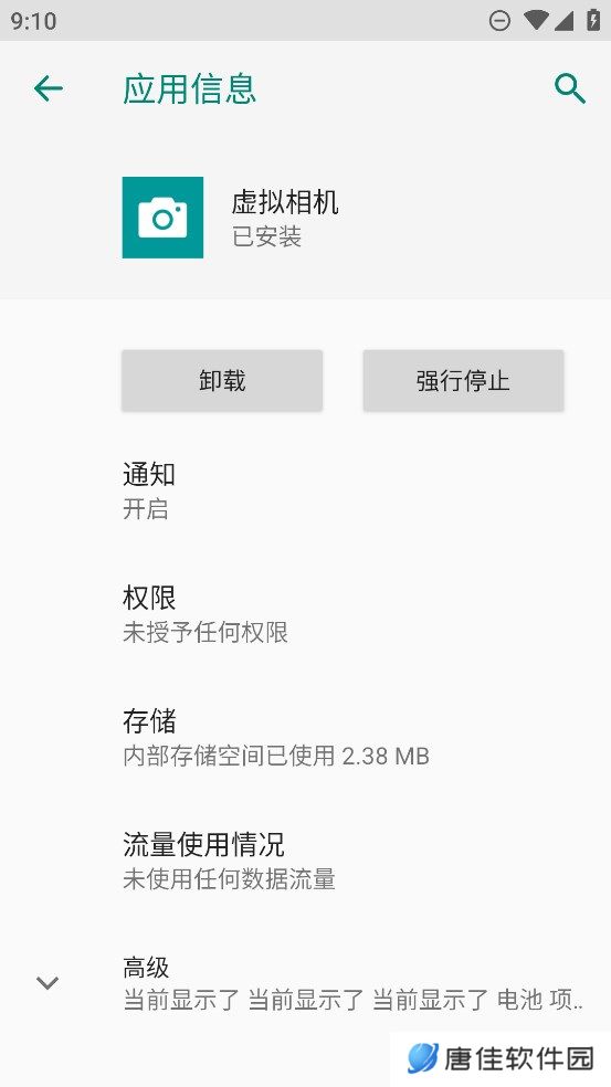 虚拟相机安卓版