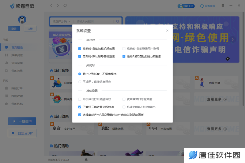 熊猫变声器官方正式版
