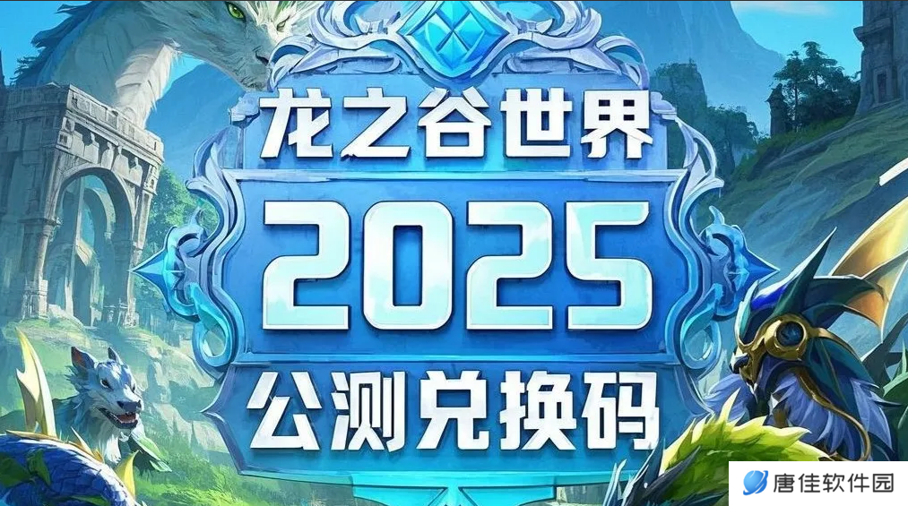 龙之谷世界礼包码兑换码大全