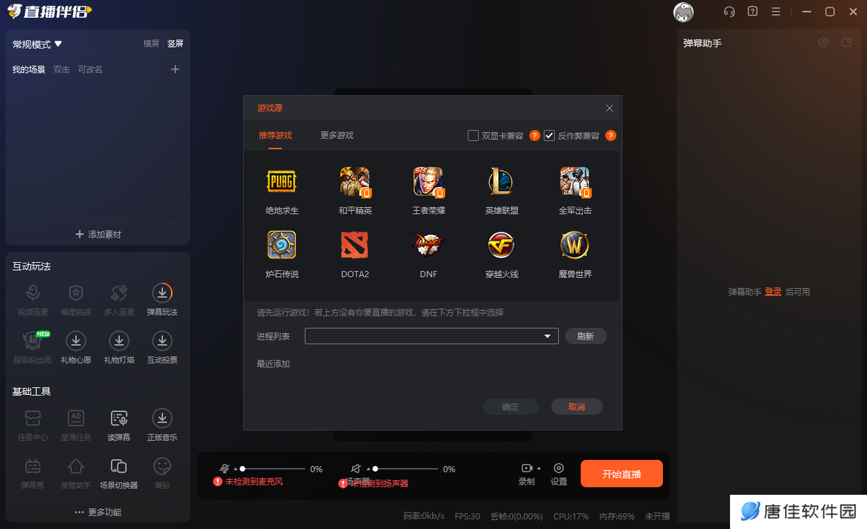 斗鱼直播伴侣电脑版