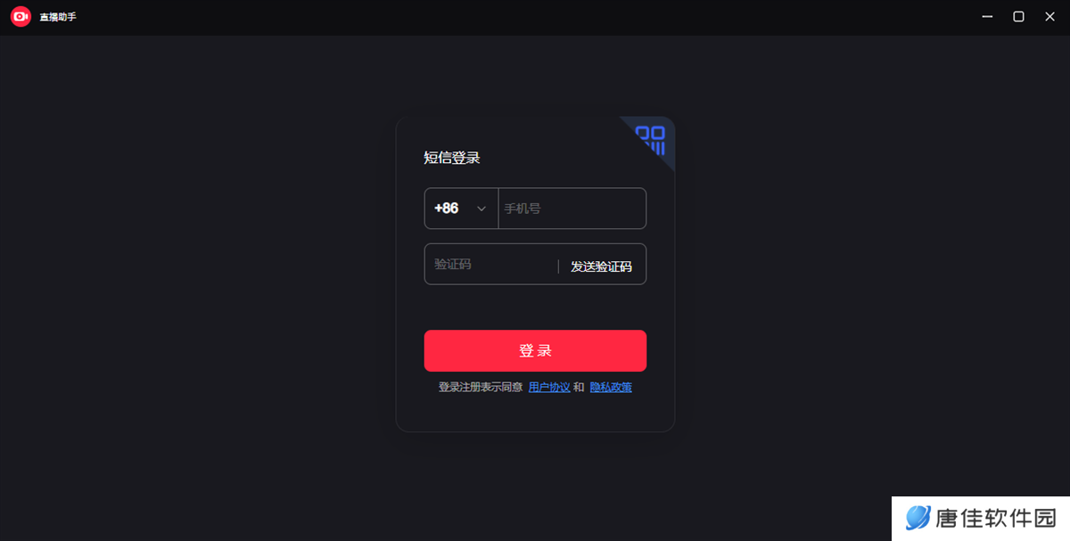 小红书直播助手标准版