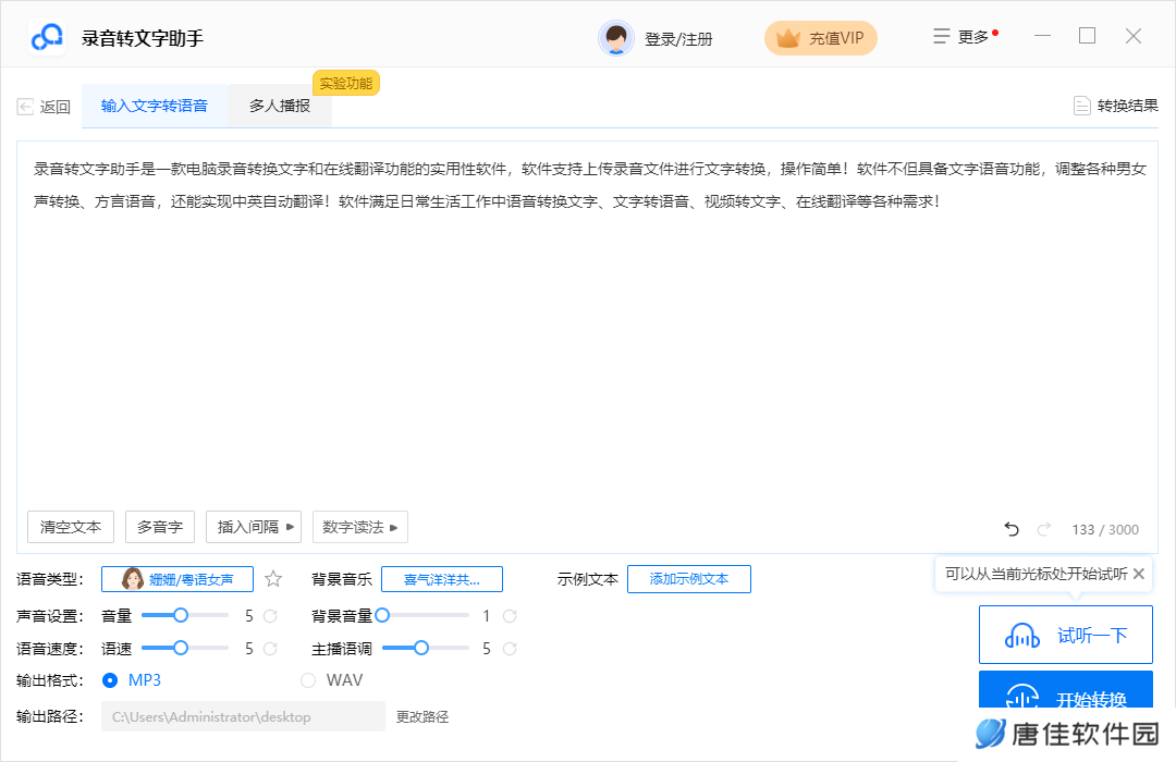录音转文字助手纯净版