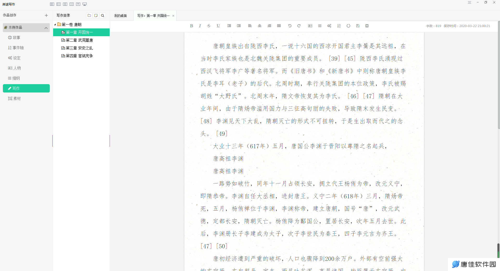 岸途写作标准版