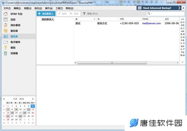 EssentialPIM Pro PC版
