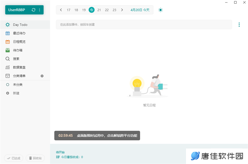 Todo清单专业版