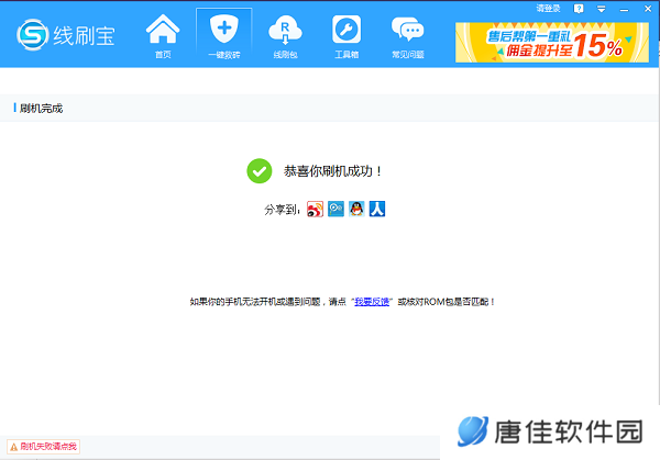 线刷宝升级版