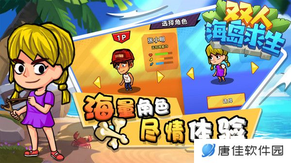双人海岛求生