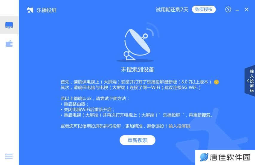 乐播投屏青春版
