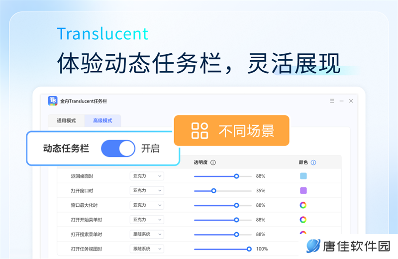金舟Translucent任务栏桌面版