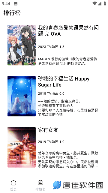 樱花动漫社