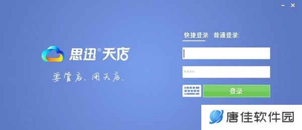 思迅天店零售收银软件专业版