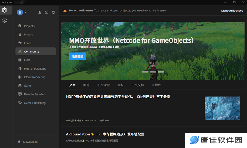 Unity Hub汉语版