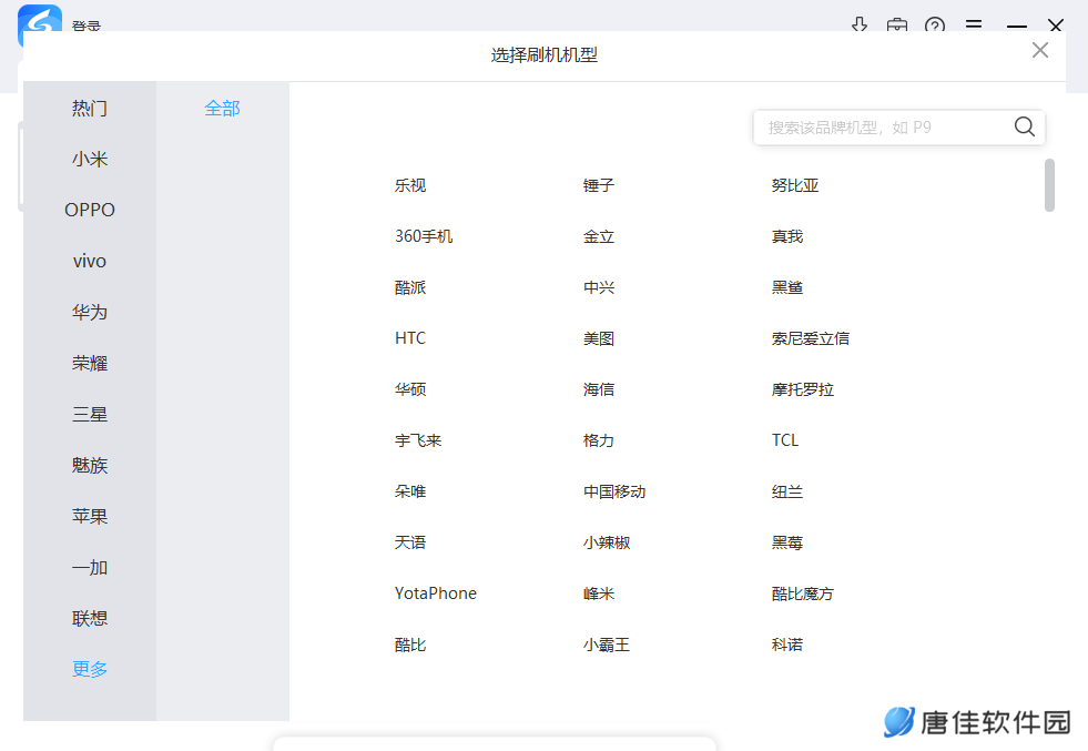 线刷宝升级版
