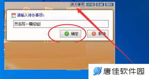 Sticker桌面便签升级版