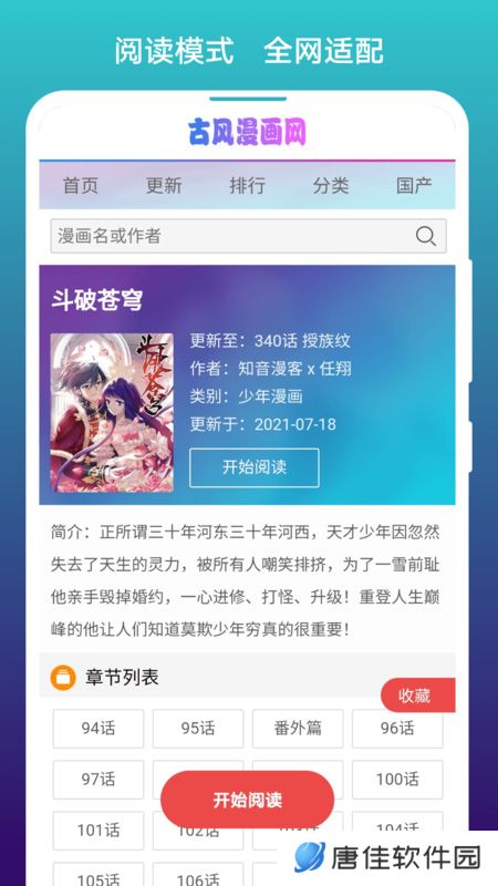 漫画阅站
