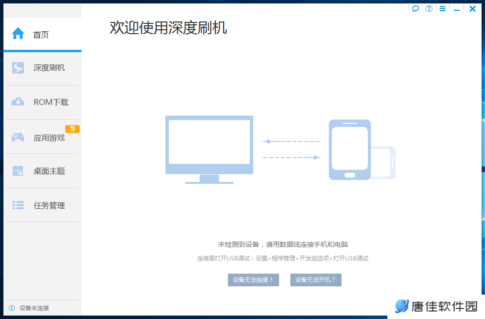 深度刷机标准版