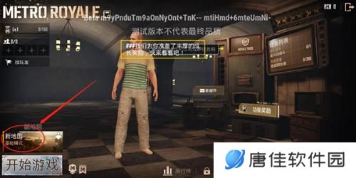 绝地求生国际服体验服