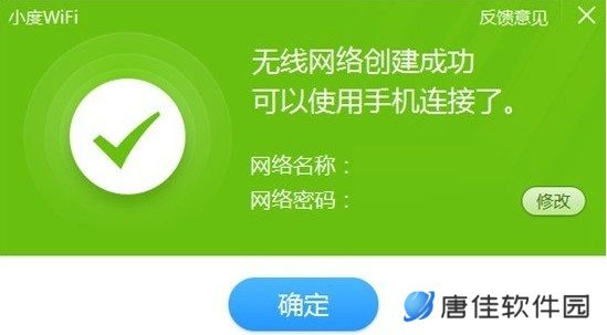 小度WiFi驱动专业版