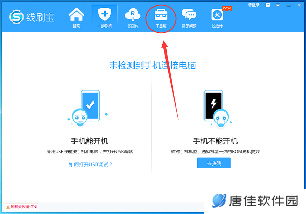 线刷宝升级版