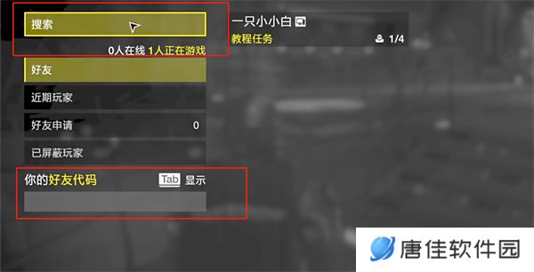 helldivers2怎么加好友-helldivers2添加好友方法