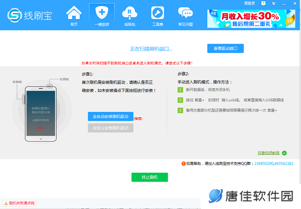 线刷宝升级版