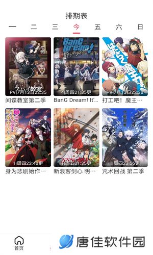 樱花动漫网app