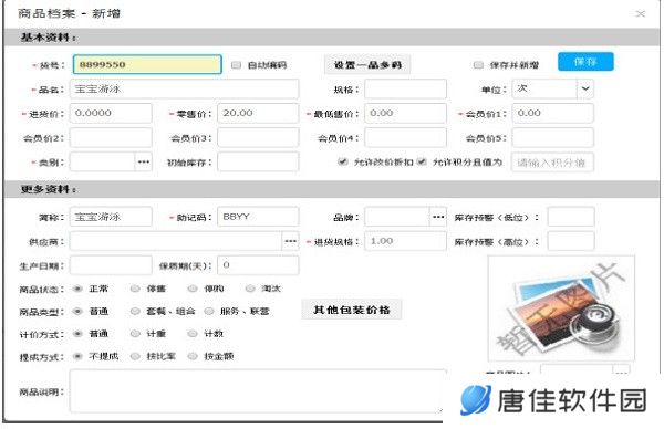 思迅天店零售收银软件专业版