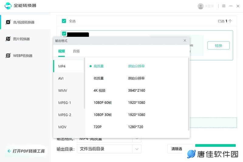 全能转换器官方版