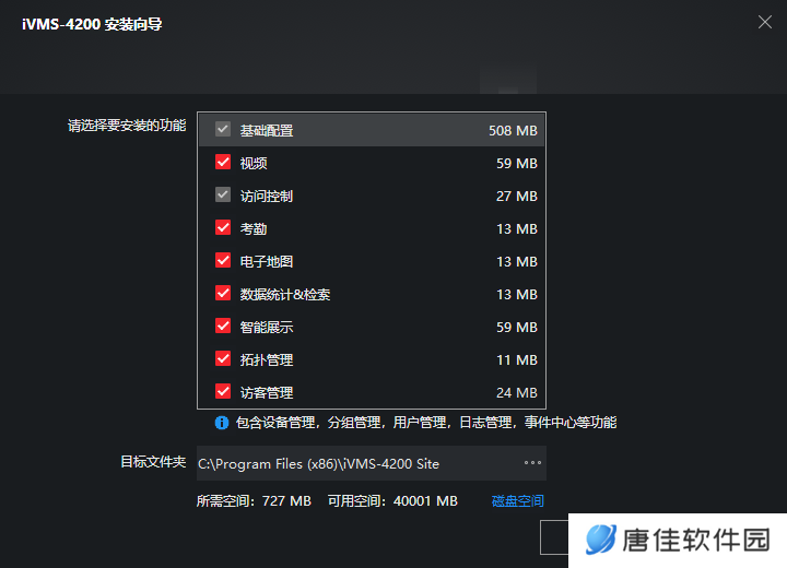 ivms4200客户端电脑版
