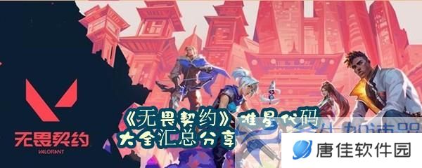 无畏契约准星代码使用教程：轻松导入，效率翻倍！