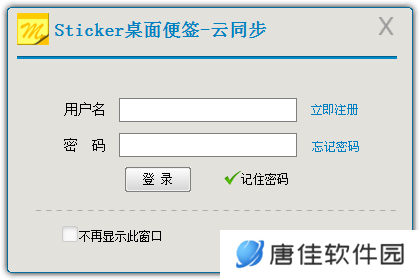 Sticker桌面便签升级版