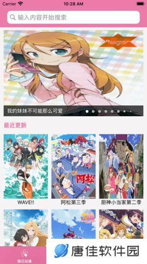 樱花动漫最新版