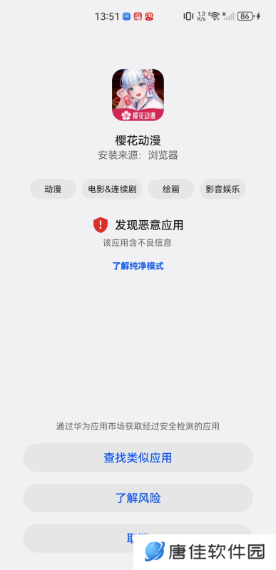 樱花动漫网app