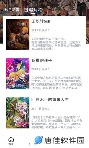 樱花动漫网app