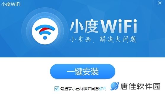 小度WiFi驱动专业版