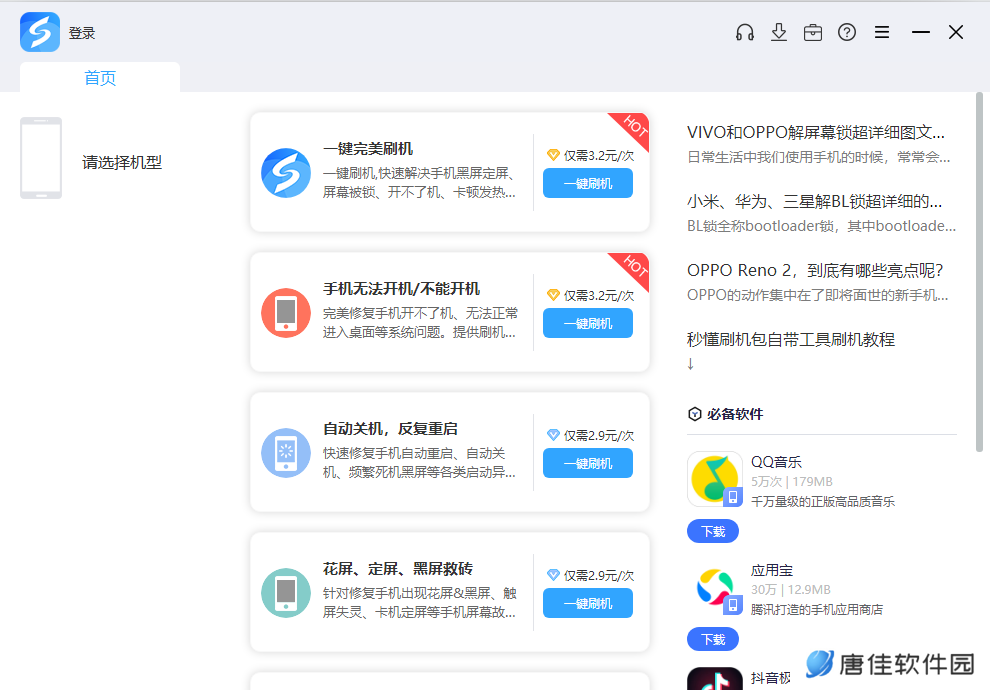 深度刷机标准版