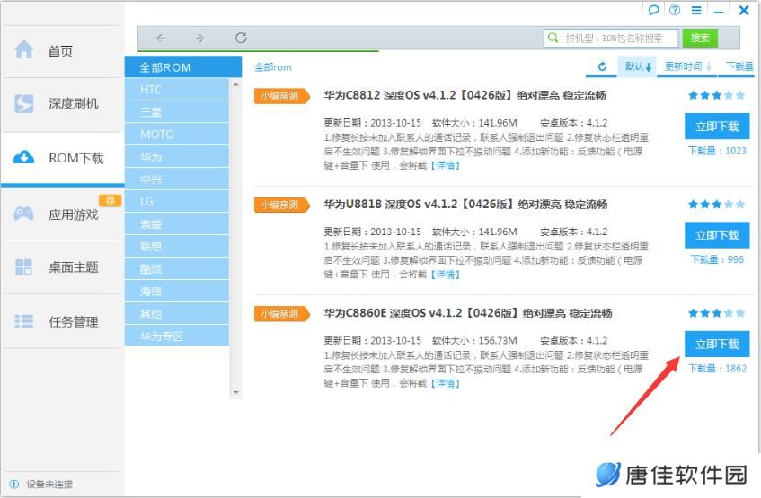 深度刷机标准版
