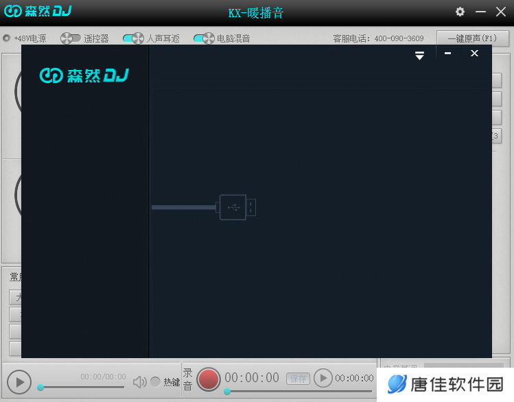 森然DJ声卡驱动最新版