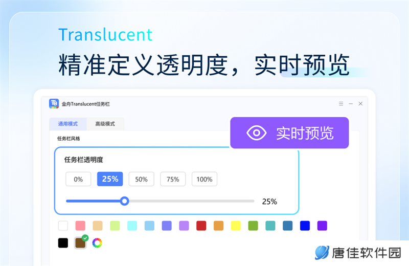 金舟Translucent任务栏桌面版