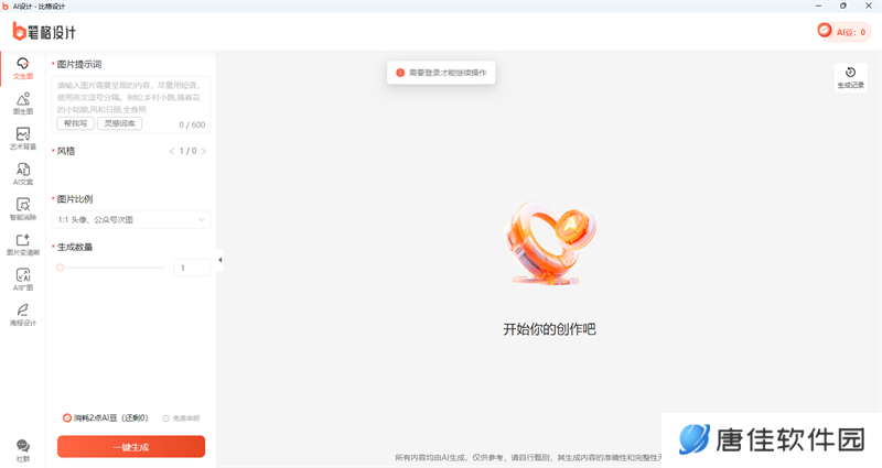 比格设计绿色版