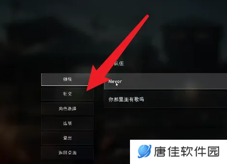 碟血复仇怎么加好友-碟血复仇加好友教程